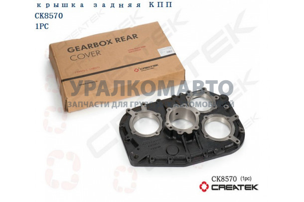 крышка задняя КПП качество Createk SHAANXI F99975-C