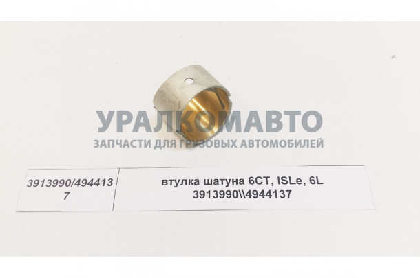 втулка шатуна 6CT, ISLe, 6L DF DONG FENG 3913990/4944137