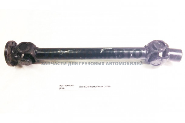 вал КОМ карданный L=750 z=6 HOWO 99114300065(750)